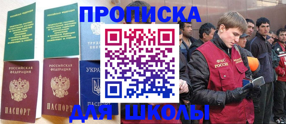 прописка 2025 в Московской области
