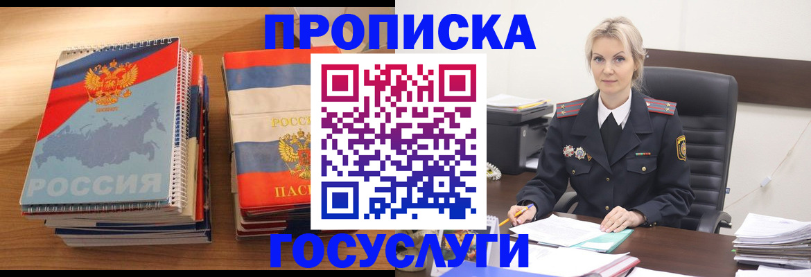 прописка 2025 в Московской области