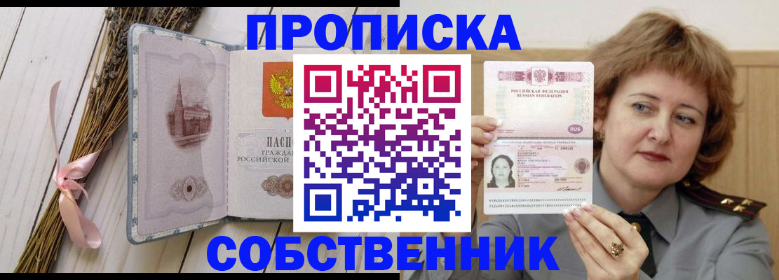 регистрация в Московской области