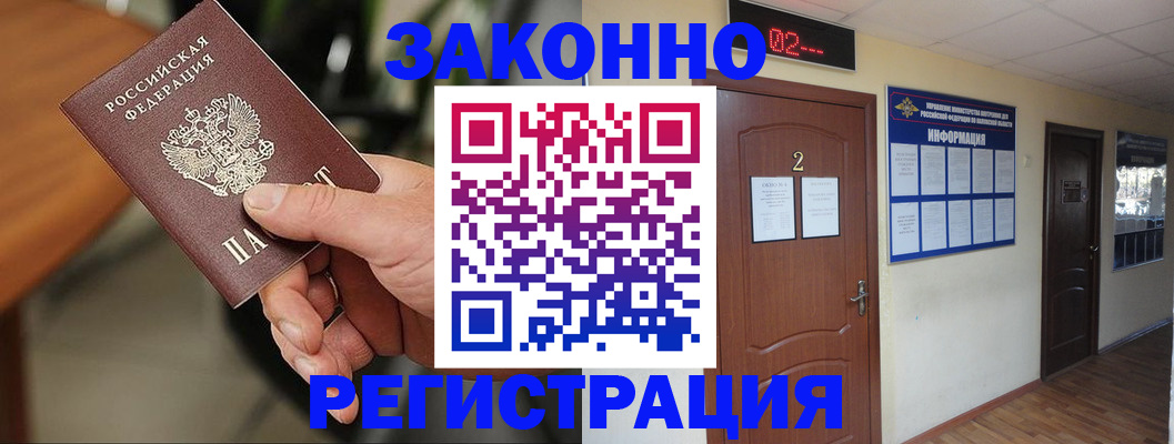 прописка законно в Московской области
