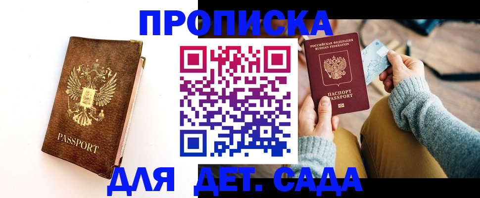 прописка в квартире в Московской области