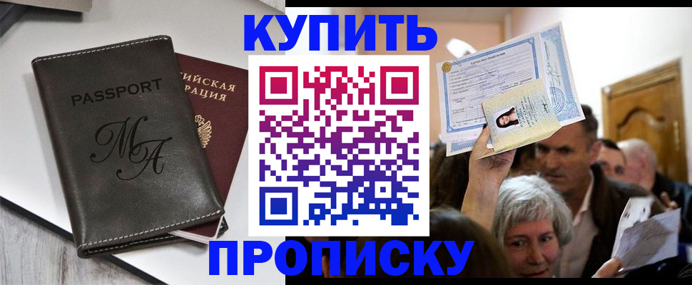 временная регистрация для школы в Московской области