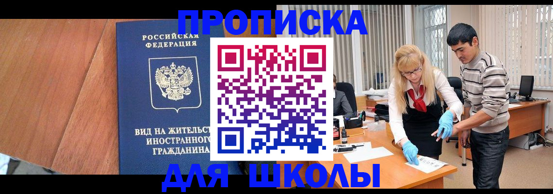 где прописаться в Московской области