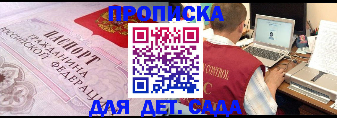 прописка в Московской области