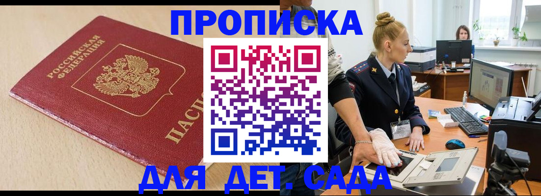 временная регистрация адрес в Московской области